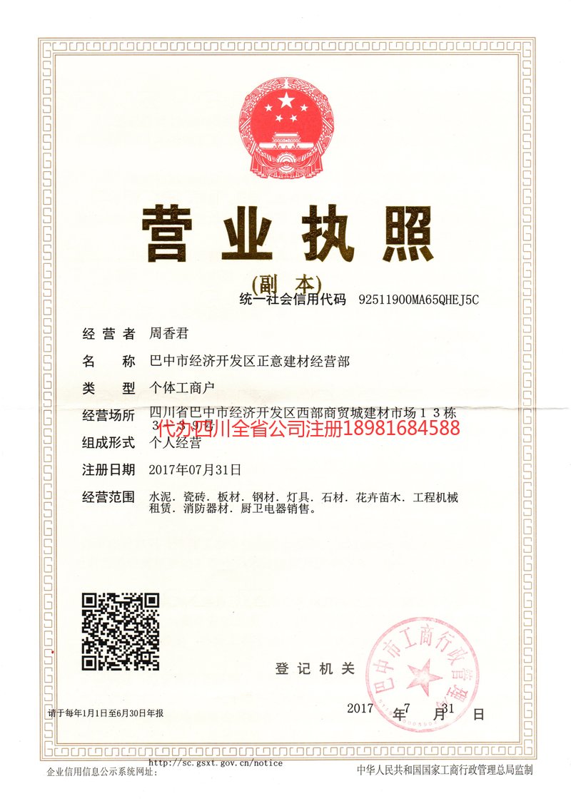 滦州滦州正意建材经营部