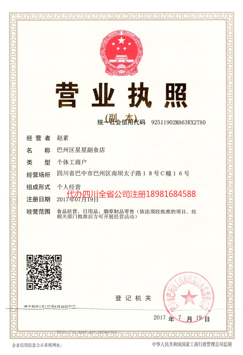 滦州滦州星星副食店