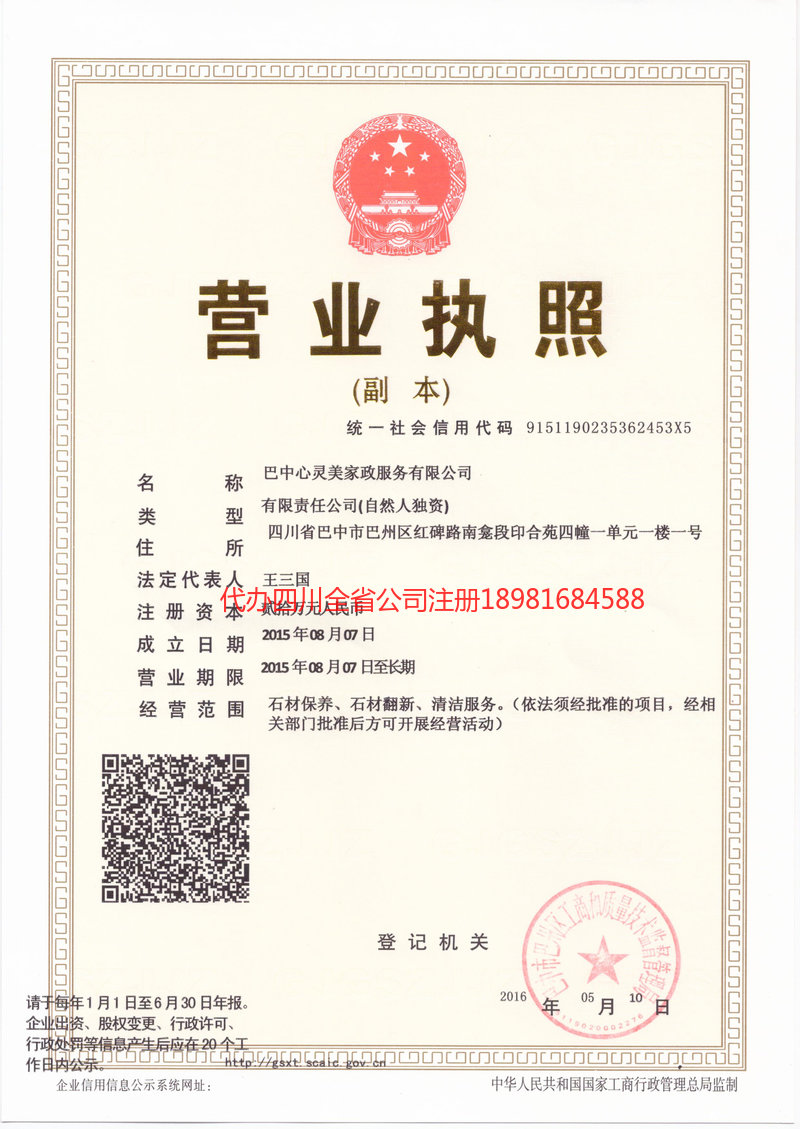 滦州滦州心灵美家政服务有限公司