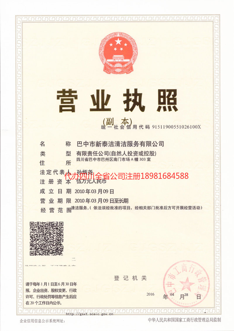 滦州滦州新泰洁清洁服务有限公司