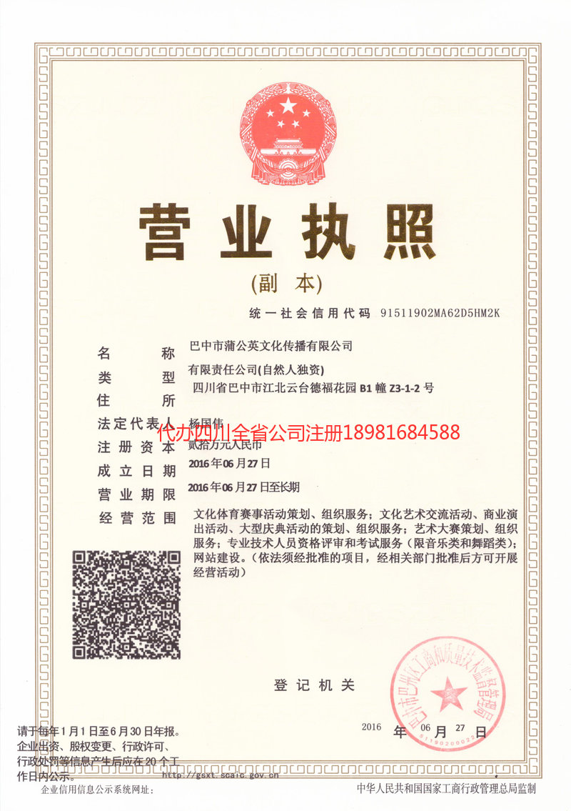 滦州滦州蒲公英文化传播有限公司