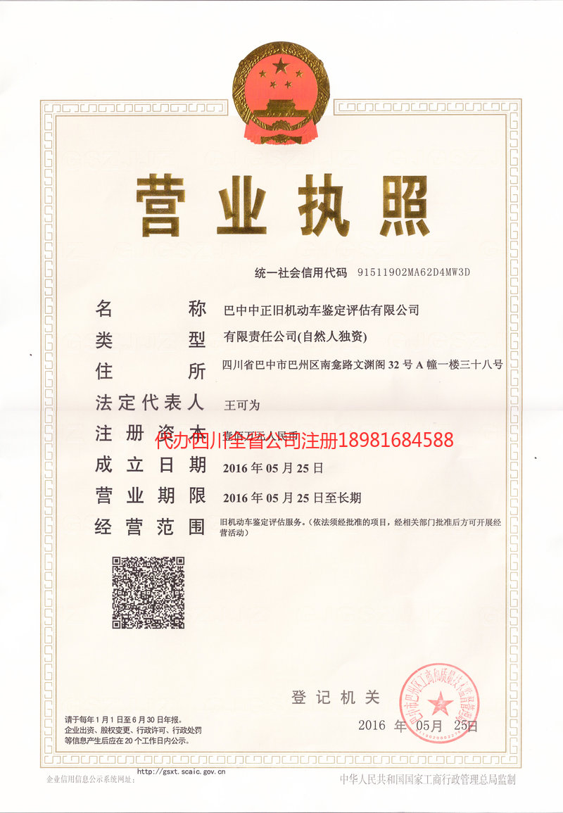 滦州滦州正旧机动车鉴定评估有限公司