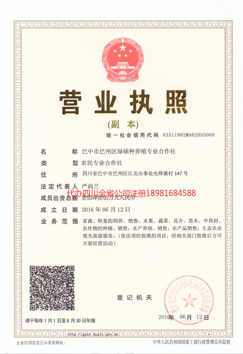 滦州滦州绿硕种养殖专业合作社