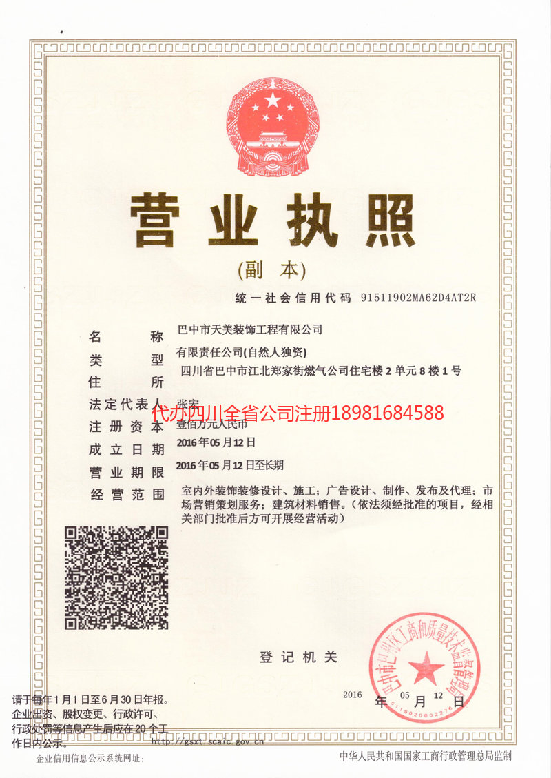 滦州滦州天美装饰工程有限公司