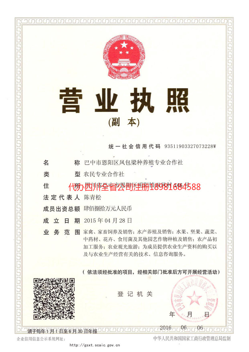 滦州滦州凤包梁种养殖专业合作社