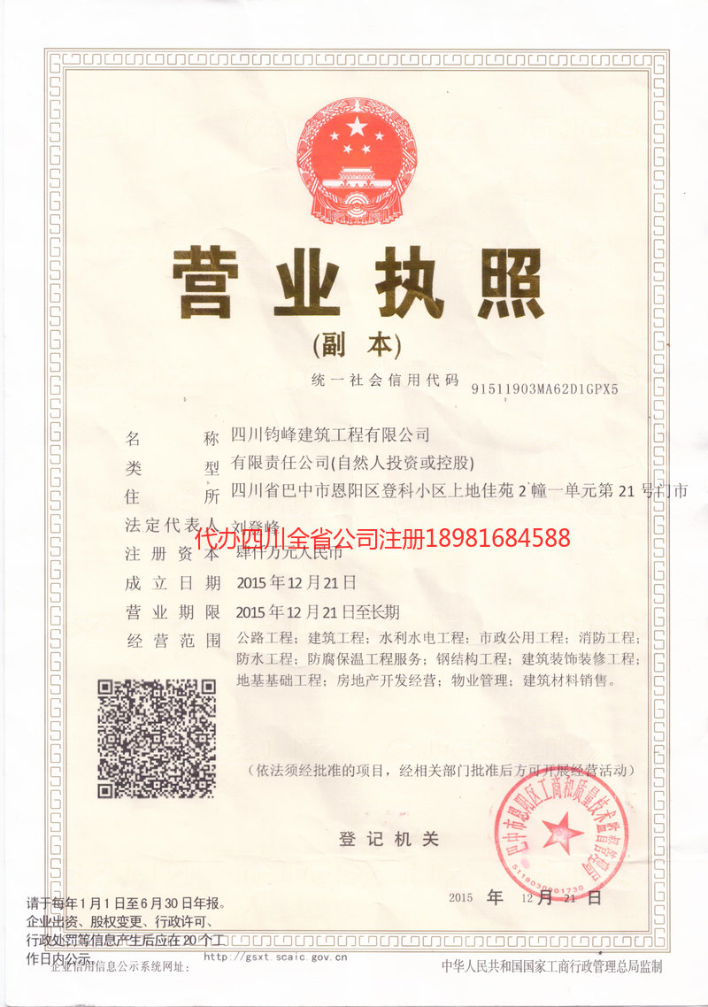 滦州滦州钧峰建筑工程有限公司